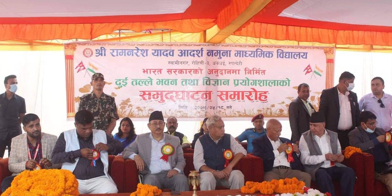 Two Schools Inaugurated in Rupandehi with a Grant of India
