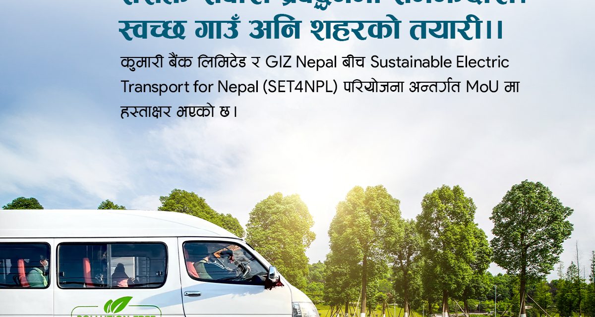 Kumari Bank and GIZ Nepal Sign MoU to Accelerate Electric Public Transport in Nepal