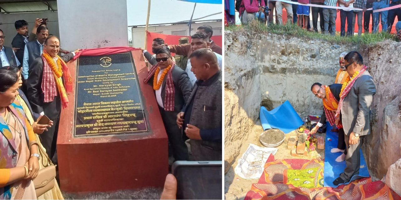 Foundation stone laid for waste management center in Sunsari with Indian assistance