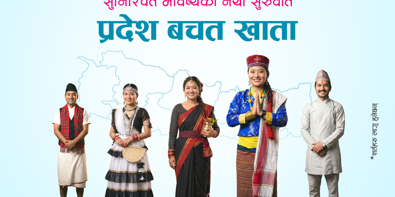 NMB Bank Launches ‘Pradesh Bachat Khata’ with Province-Specific Savings Accounts Across Nepal