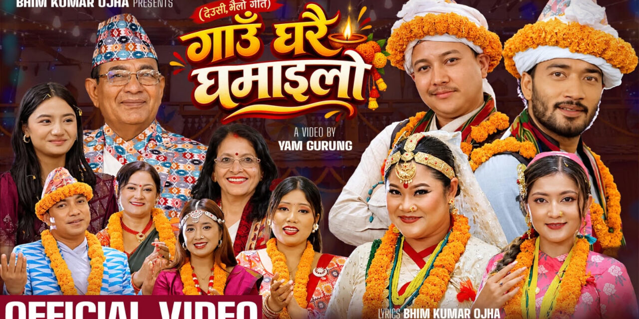 ‘Gaungharai Ghamailo’ Music Video Released with a Message of Preserving Traditional Culture
